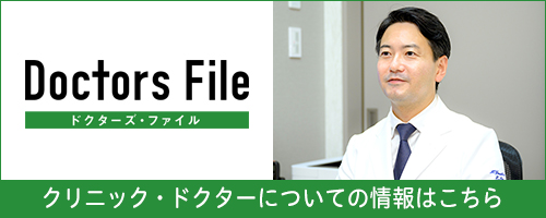 MYメディカルクリニック大手町 ドクターズ・ファイル