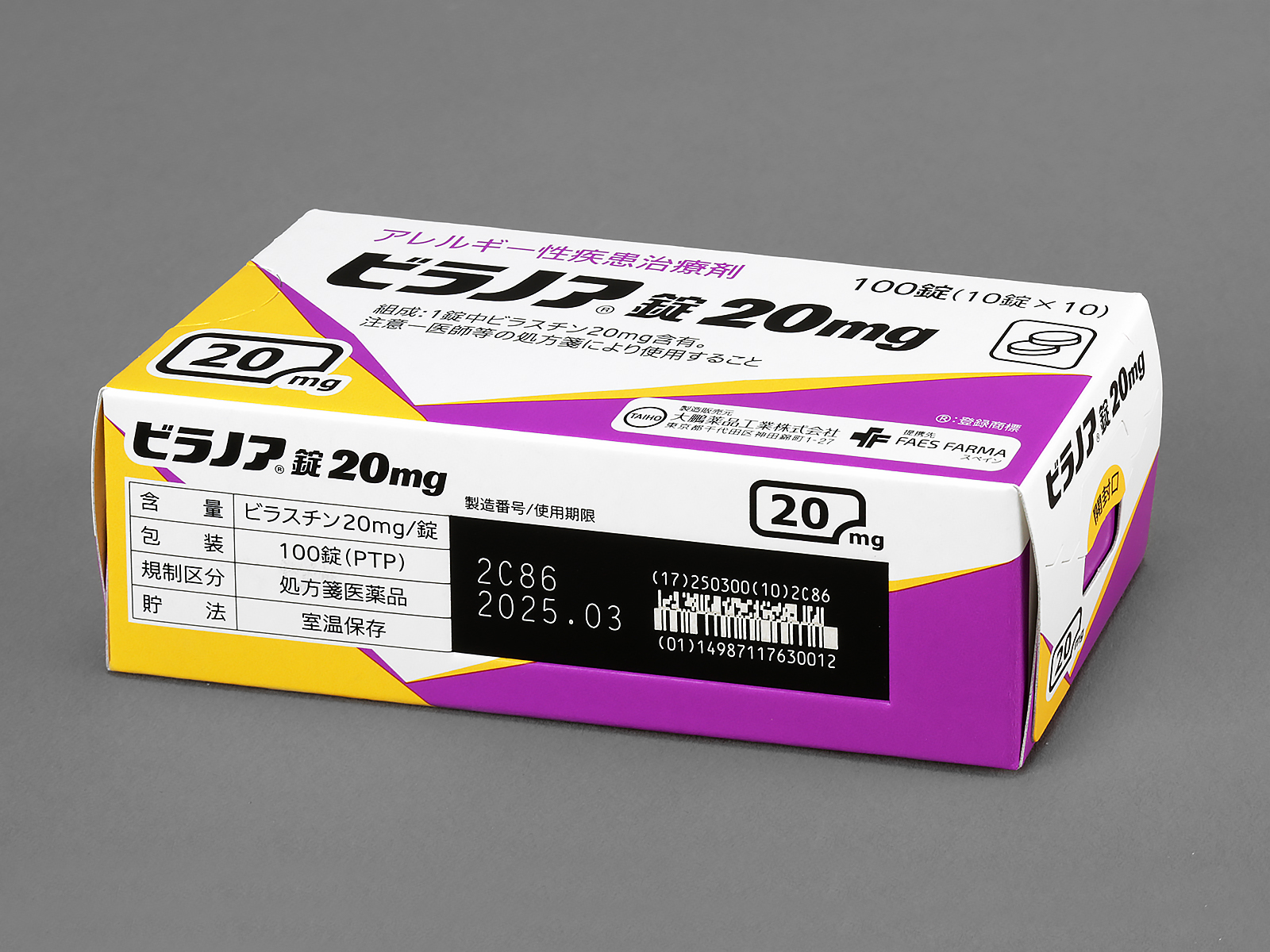 治療薬「ビラノア錠20mg」の写真